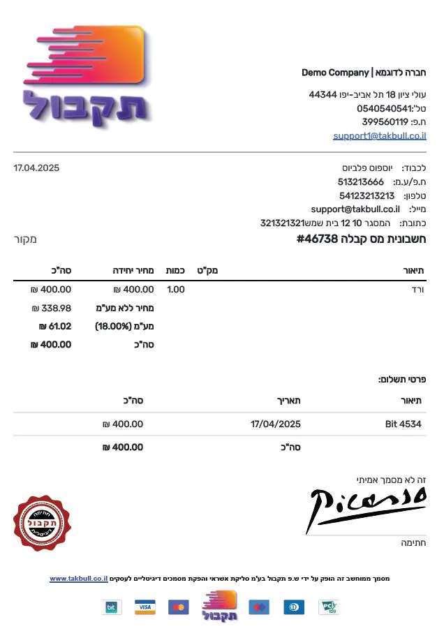 חשבונית מס לדוגמה