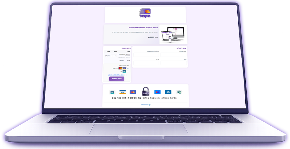 תצוגת דף תשלום תקבול